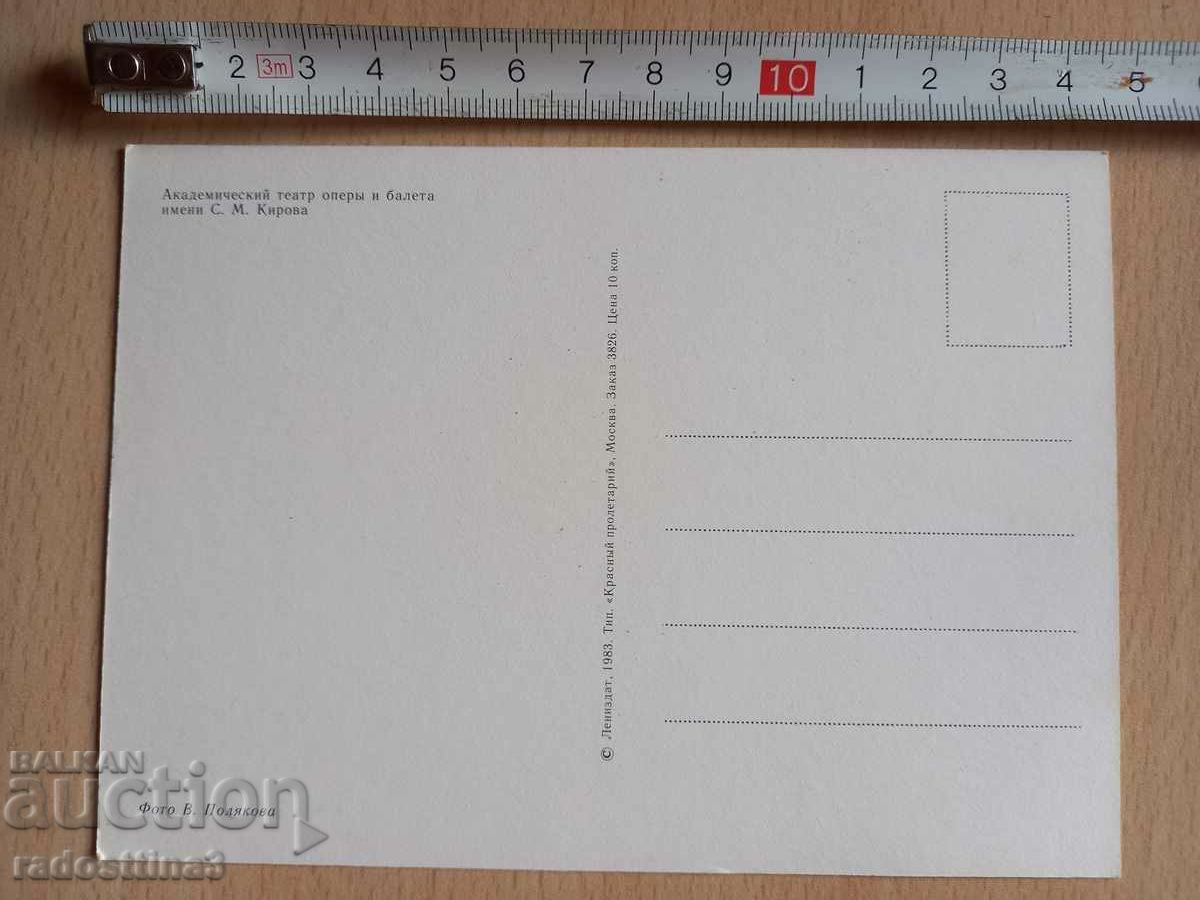 Картичка Ленинград Postcard Leningrad с цена 0.99 лв. | € 0.51 Картичка Ленинград Postcard Leningrad с цена 0.99 лв. | € 0.51