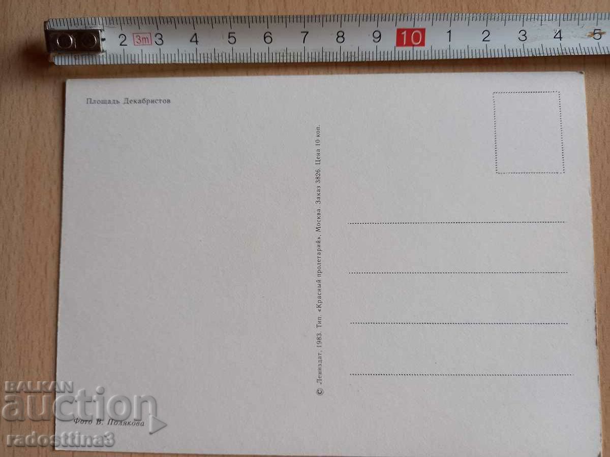 Картичка Ленинград Postcard Leningrad с цена 0.99 лв. | € 0.51 Картичка Ленинград Postcard Leningrad с цена 0.99 лв. | € 0.51