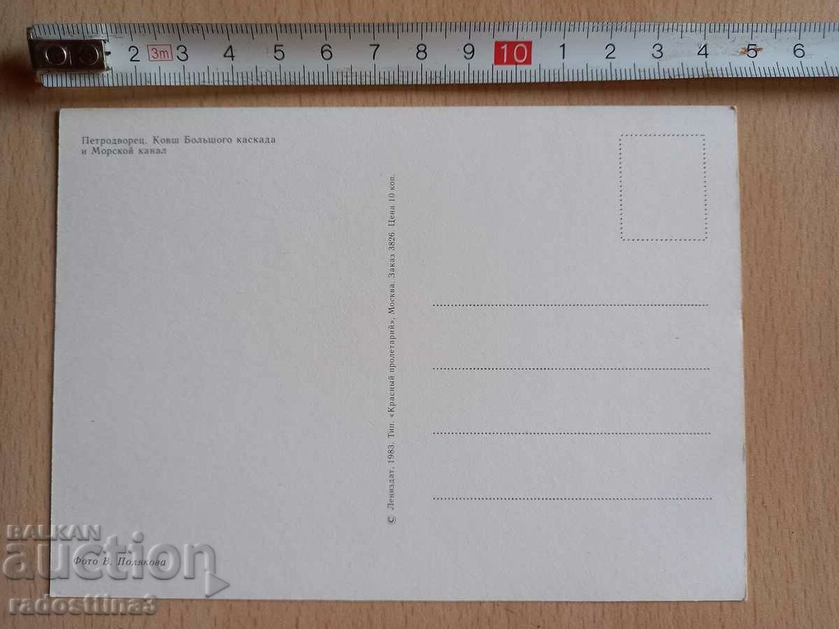 Card Leningrad Postcard Leningrad with price 0.99 BGN | € 0.51