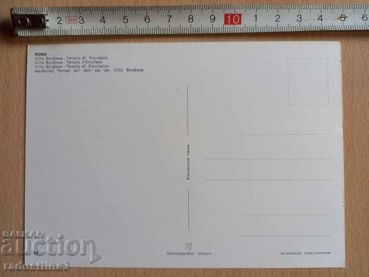 Postcard Rome Postcard Roma with price 0.99 BGN | € 0.51 Postcard Rome Postcard Roma with price 0.99 BGN | € 0.51
