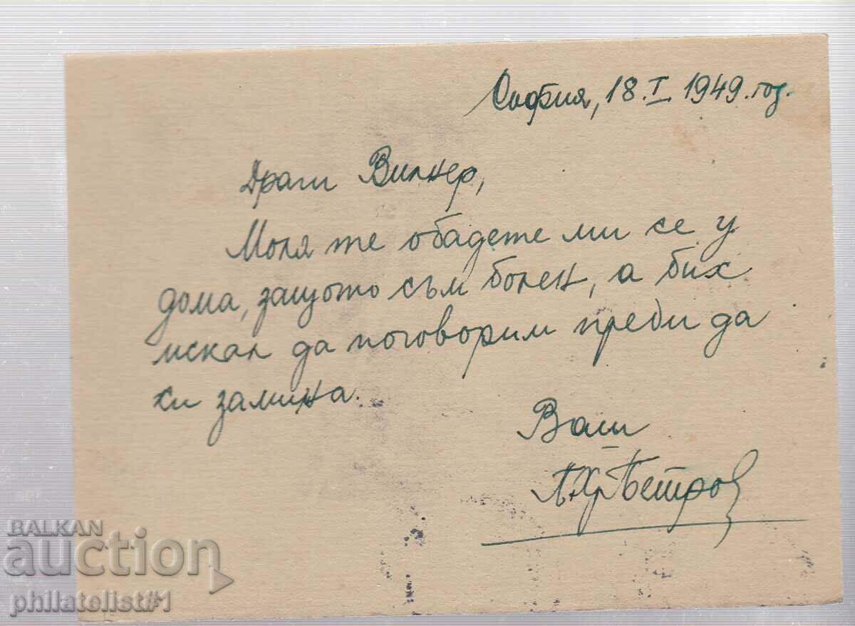 1949 CARD T. ZN. BGN 3 HRISTO BOTEV Spec, stamp 230 with price 15.00 BGN | € 7.67 1949 CARD T. ZN. BGN 3 HRISTO BOTEV Spec, stamp 230 with price 15.00 BGN | € 7.67