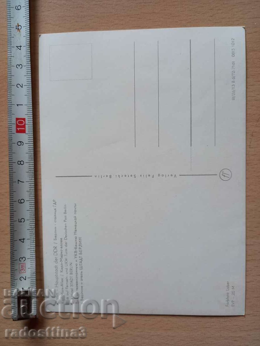 Postcard Berlin Postcard Berlin with price 0.99 BGN | € 0.51 Postcard Berlin Postcard Berlin with price 0.99 BGN | € 0.51
