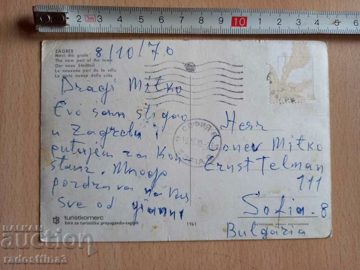 Postcard Zagreb Postcard Zagreb with price 0.99 BGN | € 0.51 Postcard Zagreb Postcard Zagreb with price 0.99 BGN | € 0.51