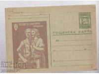1949 г. КАРТИЧКА Т. ЗН. 3 лв ПРОПАГАНДА 235