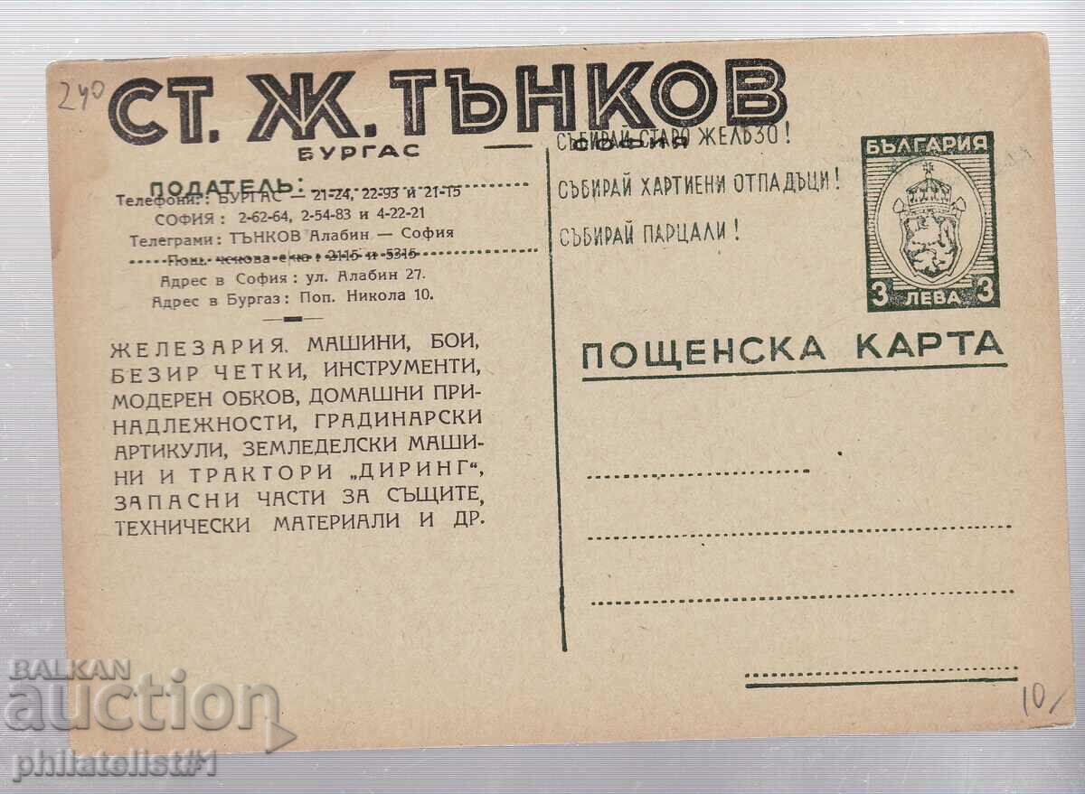 1933 г. КАРТИЧКА Т. ЗН. 3 лв ЧАСТНА НАДПЕЧАТКА 240