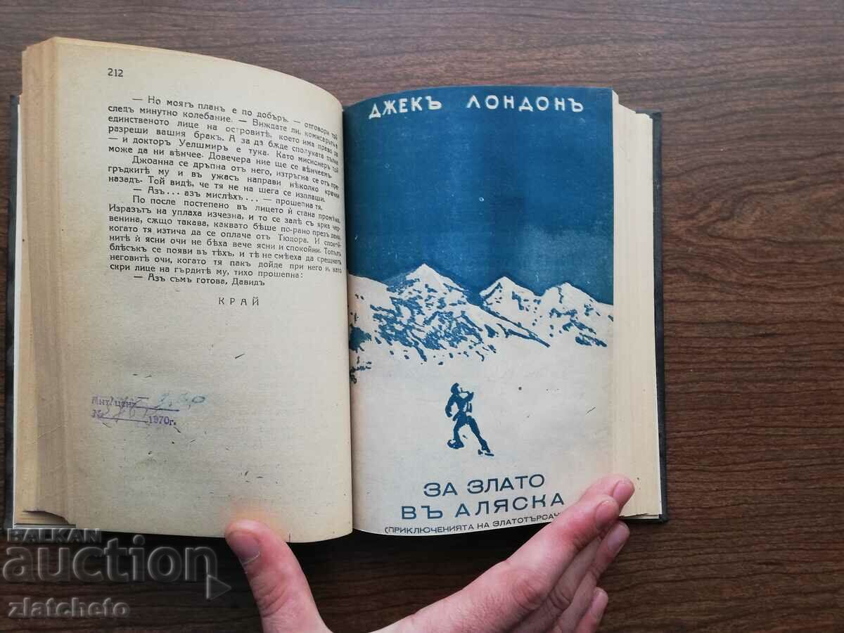 Delivery of Jack London - Calling the Wild and two more books Delivery of Jack London - Calling the Wild and two more books