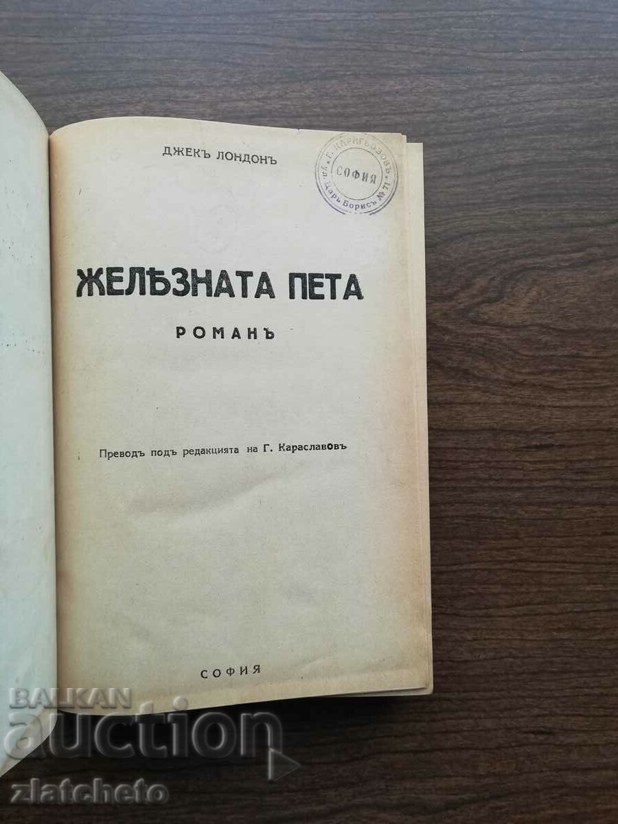 Auction Jack London - The Iron Heel and two other books Auction Jack London - The Iron Heel and two other books