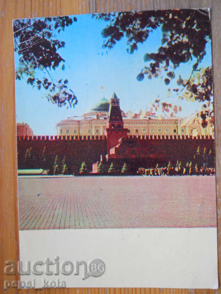 old postcard - USSR (Moscow) 1967