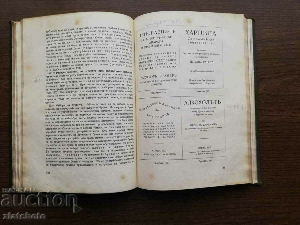 Joseph Heilmeier - A Textbook for the Wordsmith 1925 - 5 Joseph Heilmeier - A Textbook for the Wordsmith 1925 - 5