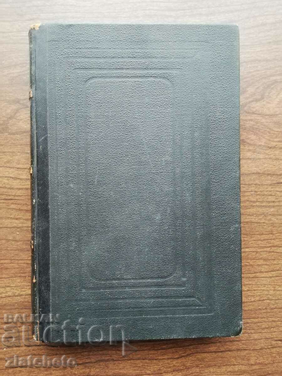 I.I. Kozlov - Poems 1892 with price 55.00 BGN | € 28.12 I.I. Kozlov - Poems 1892 with price 55.00 BGN | € 28.12