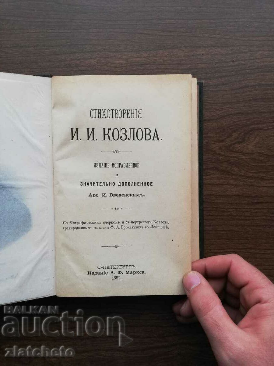 Auction I.I. Kozlov - Poems 1892 Auction I.I. Kozlov - Poems 1892