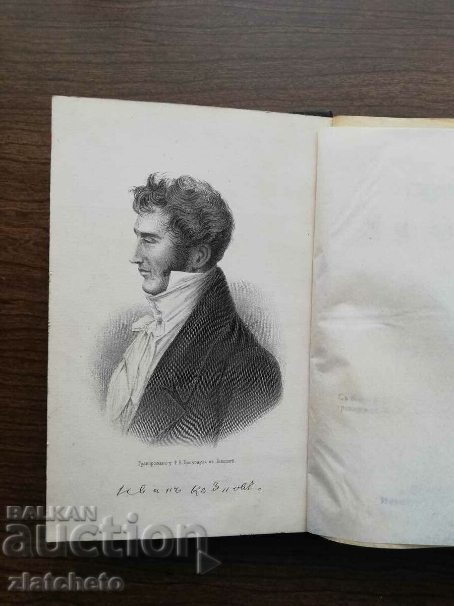 Delivery of I.I. Kozlov - Poems 1892 Delivery of I.I. Kozlov - Poems 1892