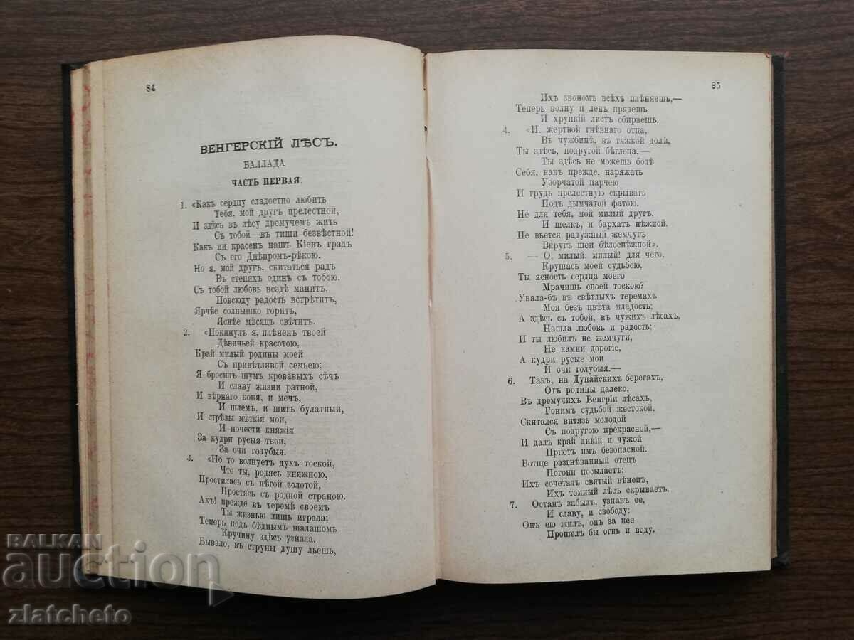 I.I. Kozlov - Poems 1892 - 5 I.I. Kozlov - Poems 1892 - 5