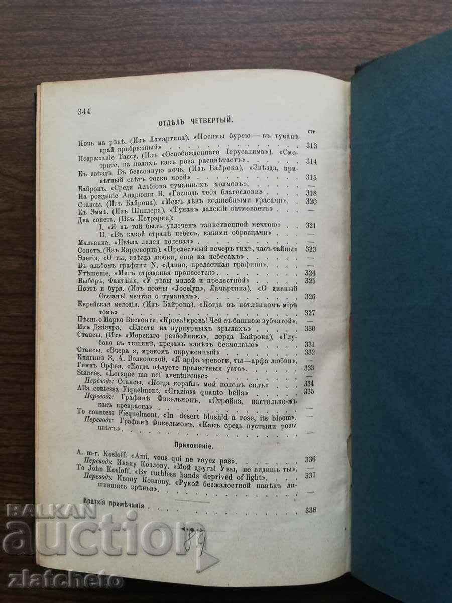 I.I. Kozlov - Poems 1892 - 6 I.I. Kozlov - Poems 1892 - 6