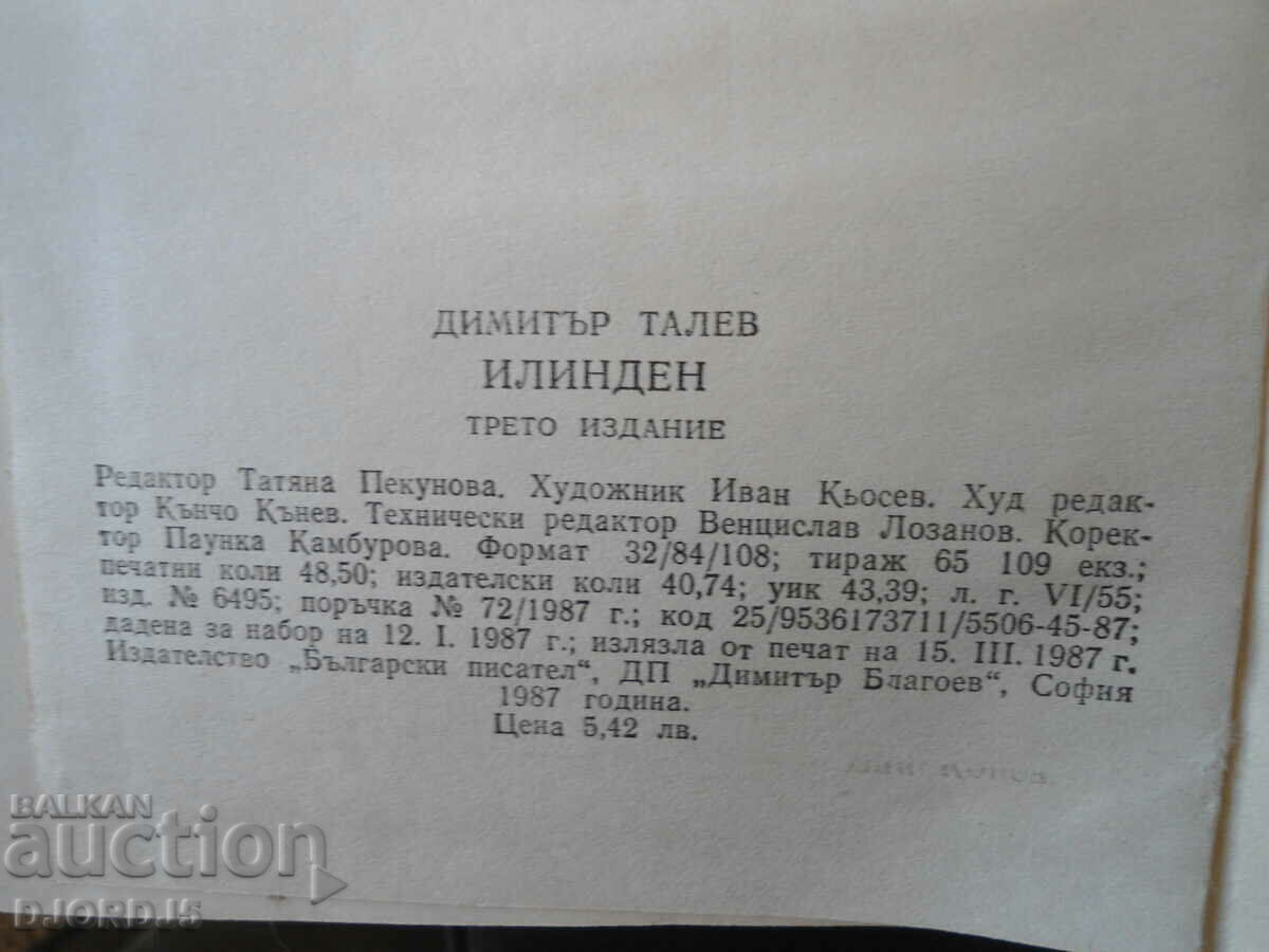 Auction  Dimitar Talev, Ilinden