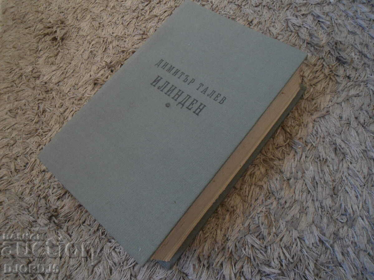 Delivery of Dimitar Talev, Ilinden