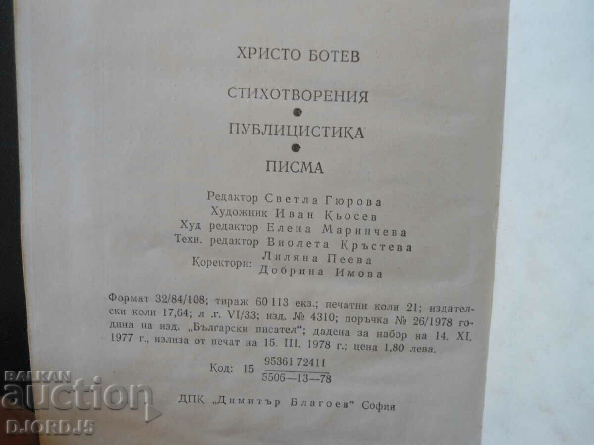 Hristo Botev, ποιήματα, δημοσιογραφία, γράμματα - 6