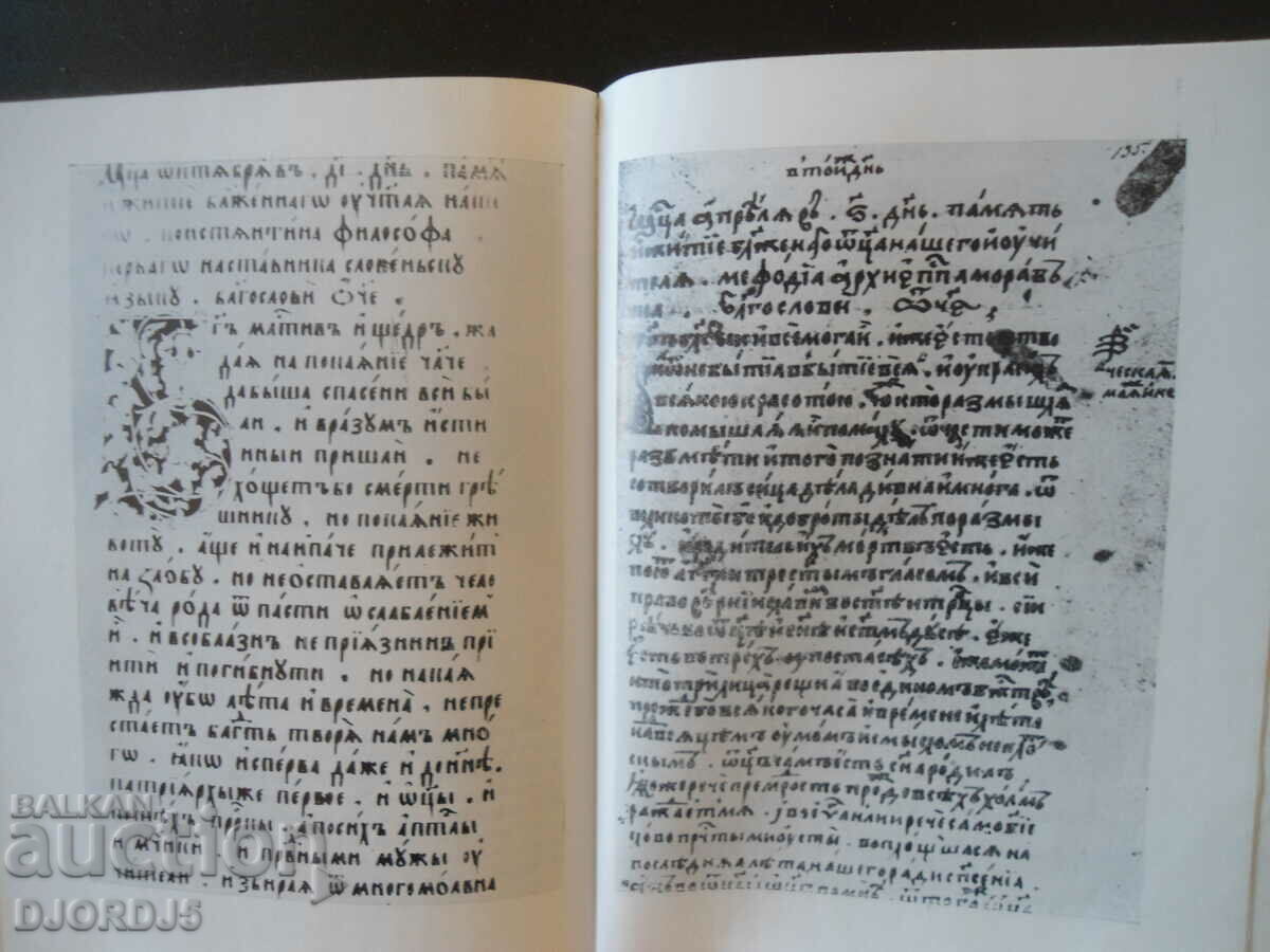 Auction Cyril and Methodius, Bonyu Angelov Auction Cyril and Methodius, Bonyu Angelov