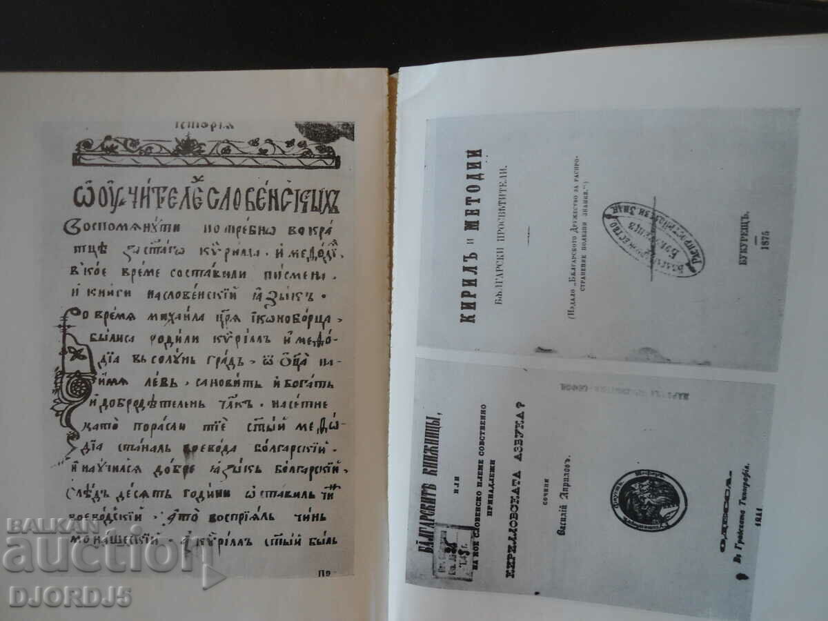 Delivery of Cyril and Methodius, Bonyu Angelov Delivery of Cyril and Methodius, Bonyu Angelov