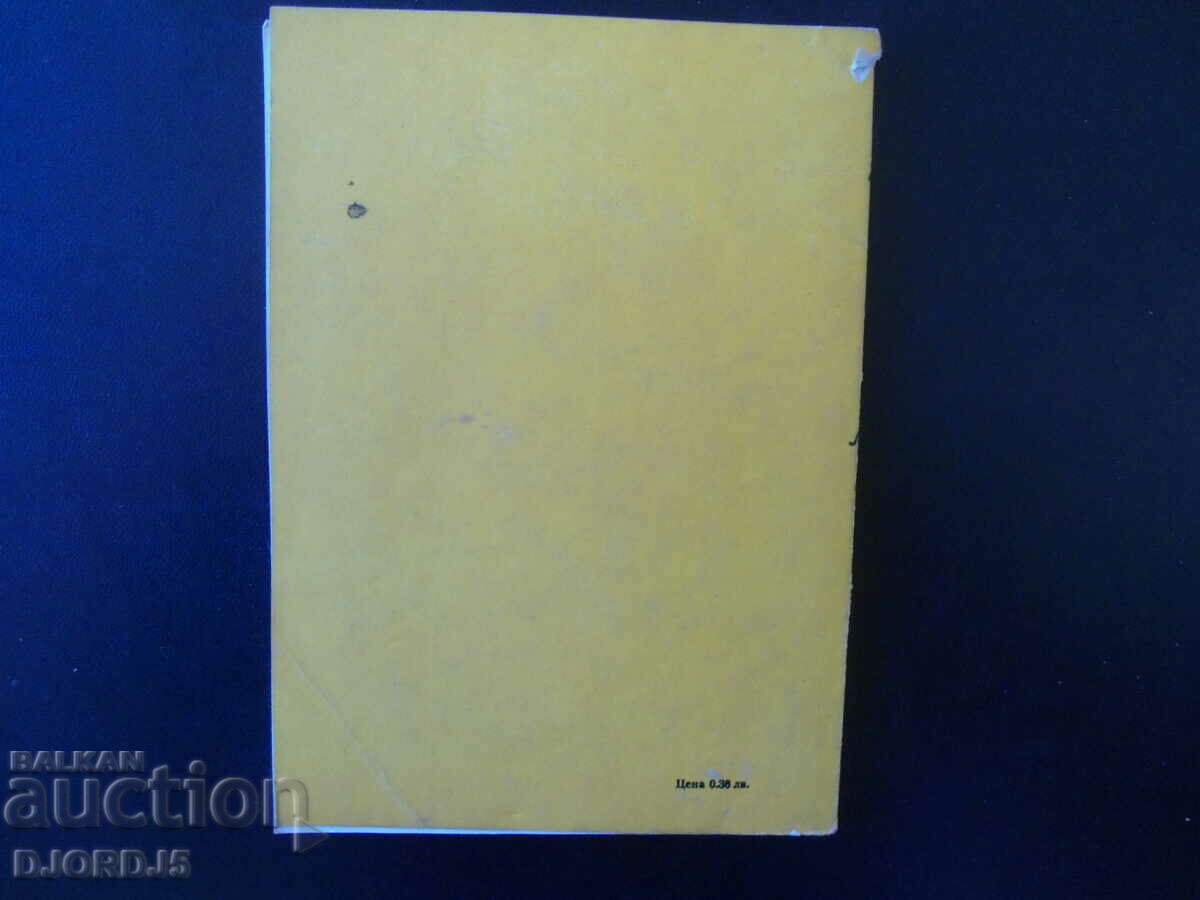 Cyril and Methodius, Bonyu Angelov - 7 Cyril and Methodius, Bonyu Angelov - 7