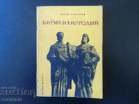 Cyril and Methodius, Bonyu Angelov