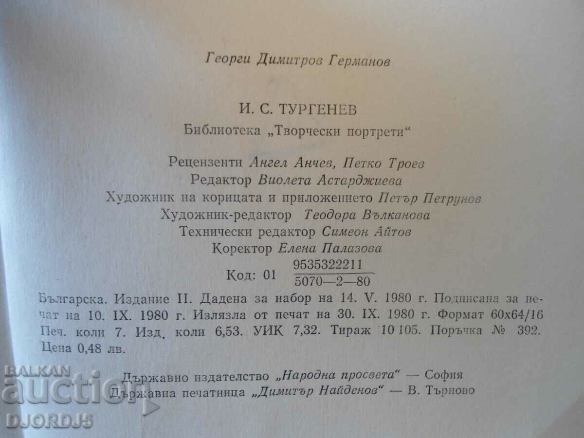 Auction  I. S. Turgenov, Georgi Germanov, creative portraits