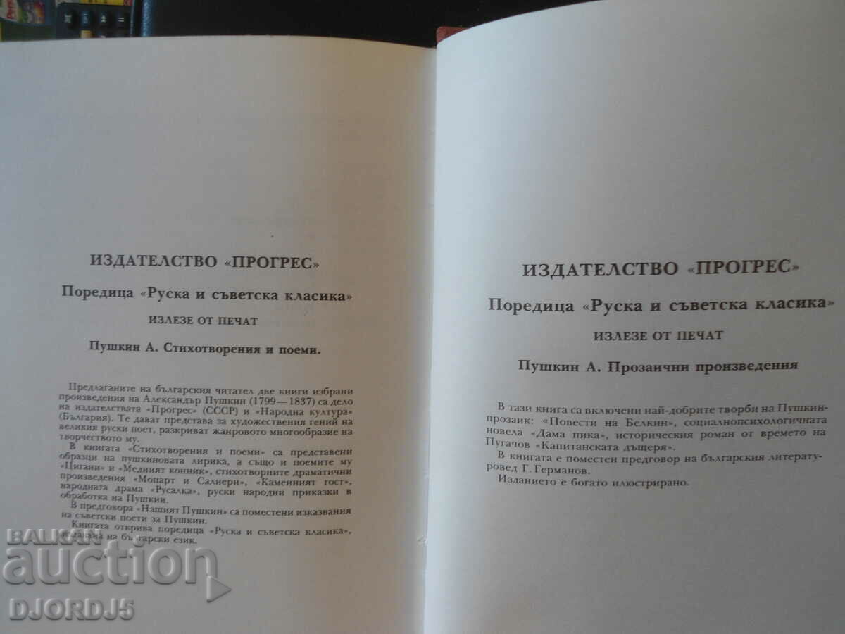 Auction The Iron Stream, Razgrom, Al. Serafimovich, Al. Fadeev Auction The Iron Stream, Razgrom, Al. Serafimovich, Al. Fadeev