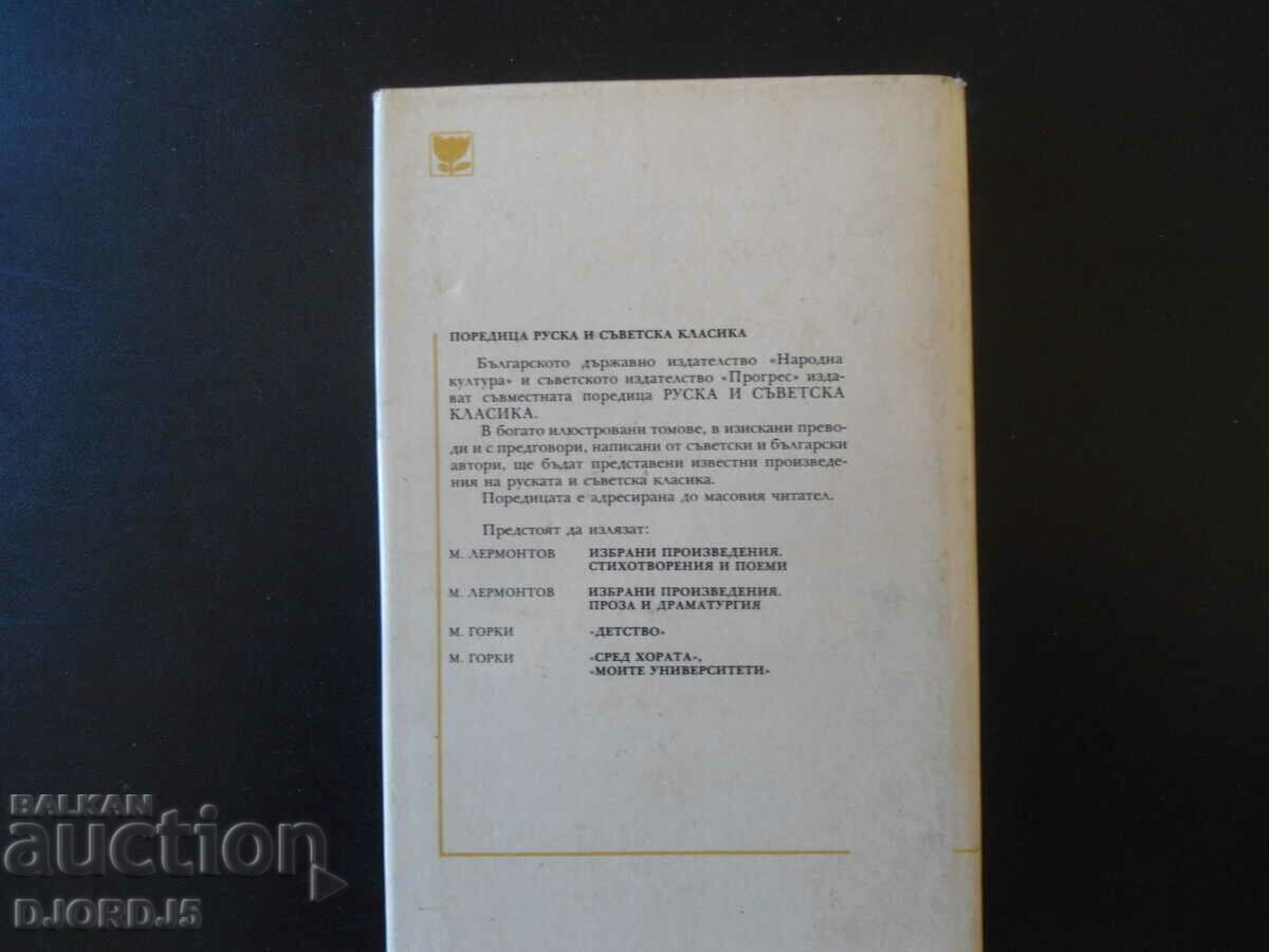 The Iron Stream, Razgrom, Al. Serafimovich, Al. Fadeev - 6 The Iron Stream, Razgrom, Al. Serafimovich, Al. Fadeev - 6