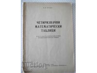 Βιβλίο "Τετραψήφιοι μαθηματικοί πίνακες - V.M. Bradis" - 64 σελίδες.