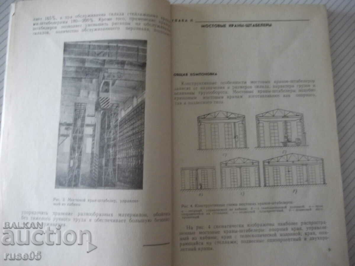 Book "Cranes-stackers - A. I. Zertsalov" - 160 pages. with price 7.00 BGN | € 3.58 Book "Cranes-stackers - A. I. Zertsalov" - 160 pages. with price 7.00 BGN | € 3.58