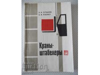 Book "Cranes-stackers - A. I. Zertsalov" - 160 pages.