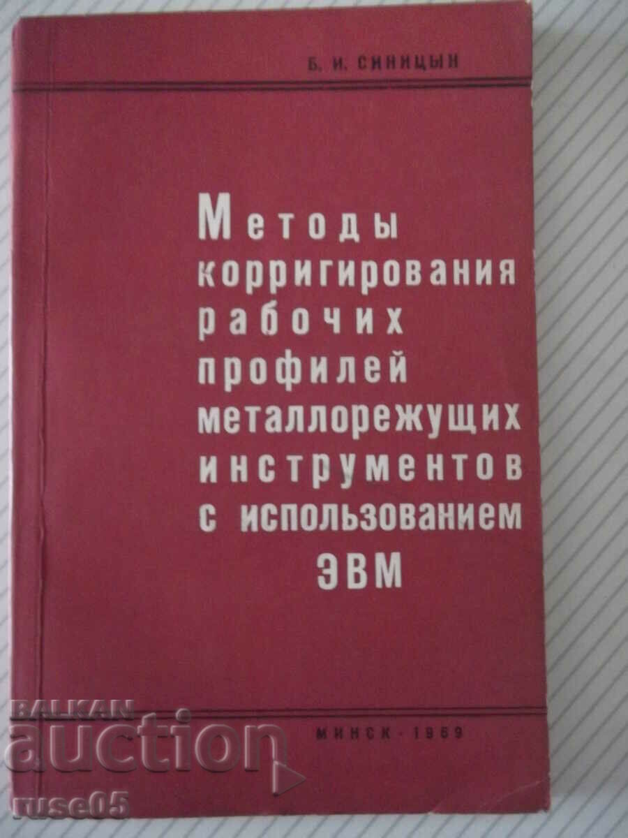Βιβλίο "Μέθοδοι διόρθωσης των εργαζομένων prof...-B. Sinitsyn"-132 st