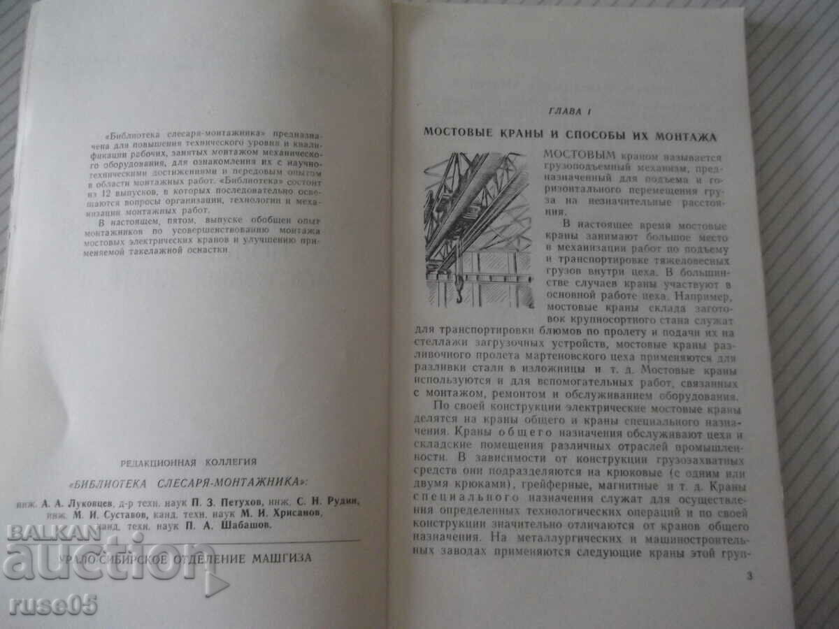 Book "Usovershen. in bridge assembly technologies...- Yu. Kononov"-96th century with price 7.00 BGN | € 3.58