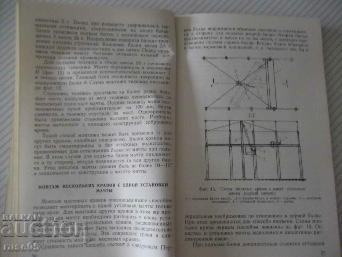 Auction  Book "Usovershen. in bridge assembly technologies...- Yu. Kononov"-96th century