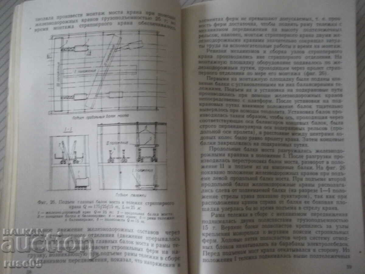 Delivery of Book "Usovershen. in bridge assembly technologies...- Yu. Kononov"-96th century