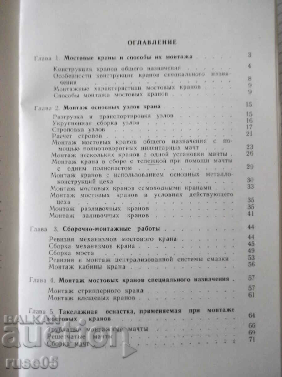 Book "Usovershen. in bridge assembly technologies...- Yu. Kononov"-96th century - 5