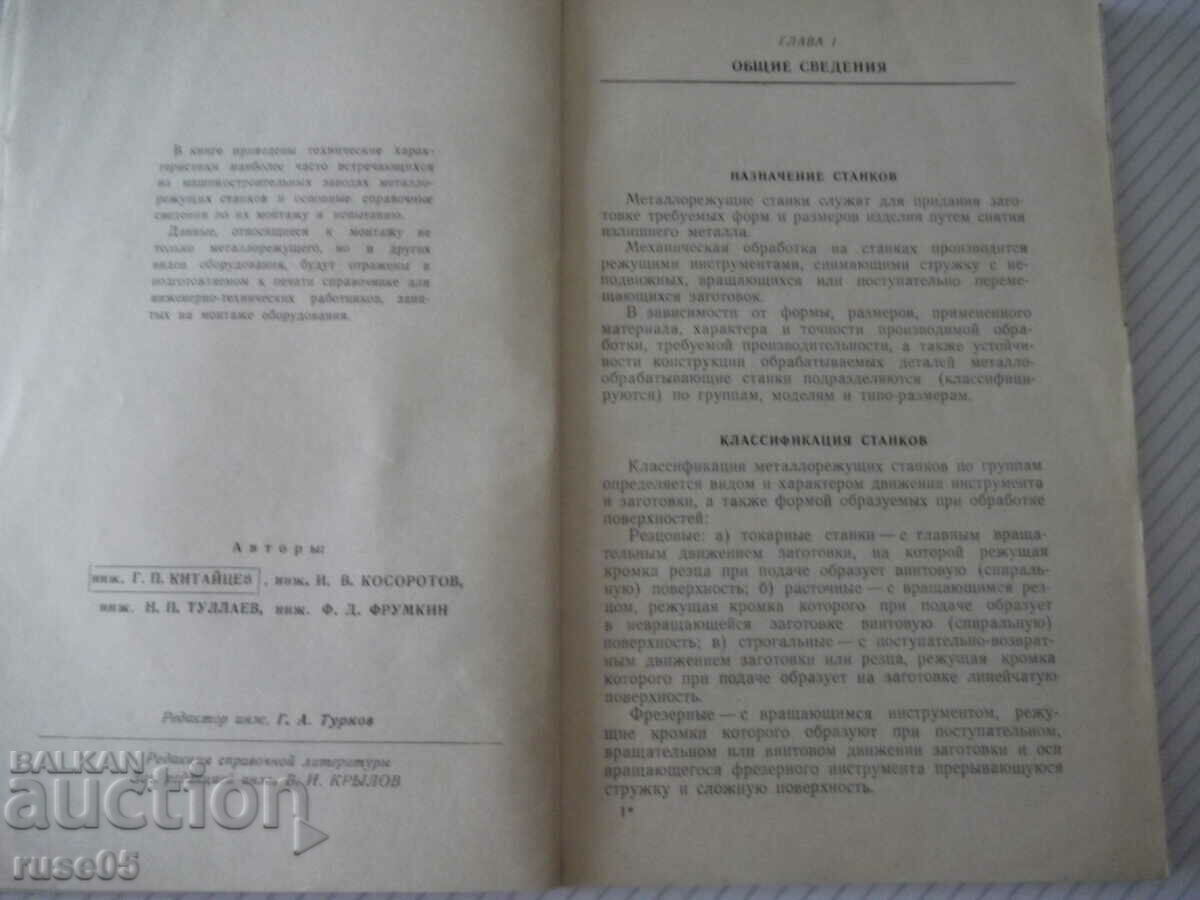 Book "Installation of metal cutting equipment - V. Yakovlev" - 124 pages with price 7.00 BGN | € 3.58 Book "Installation of metal cutting equipment - V. Yakovlev" - 124 pages with price 7.00 BGN | € 3.58