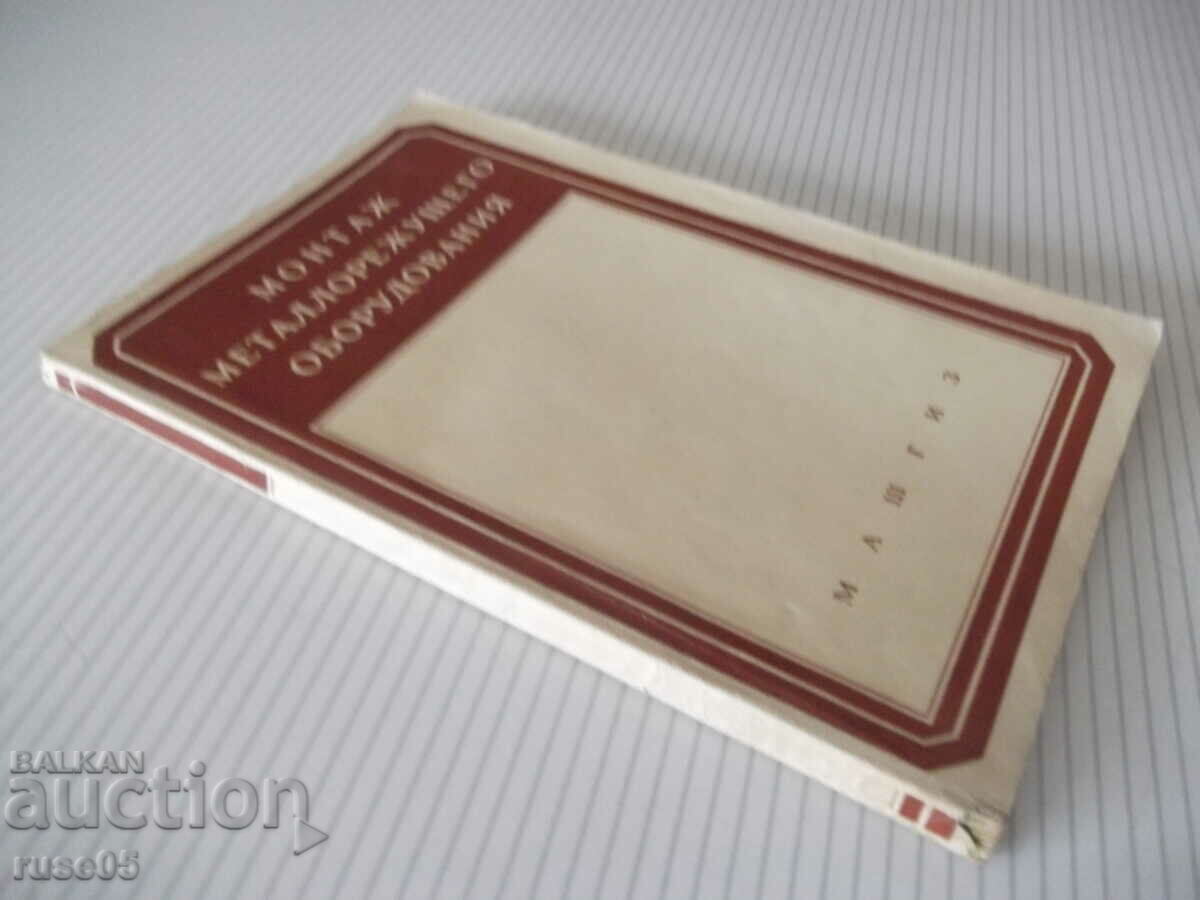 Book "Installation of metal cutting equipment - V. Yakovlev" - 124 pages - 7 Book "Installation of metal cutting equipment - V. Yakovlev" - 124 pages - 7