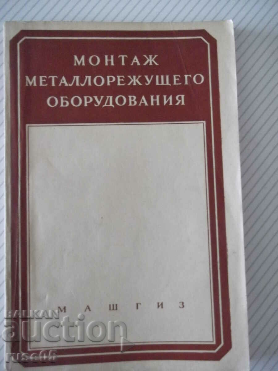 Βιβλίο "Εγκατάσταση εξοπλισμού κοπής μετάλλων - V. Yakovlev" - 124 σελίδες