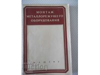 Cartea „Instalarea echipamentelor de tăiere a metalelor - V. Yakovlev” - 124 pagini
