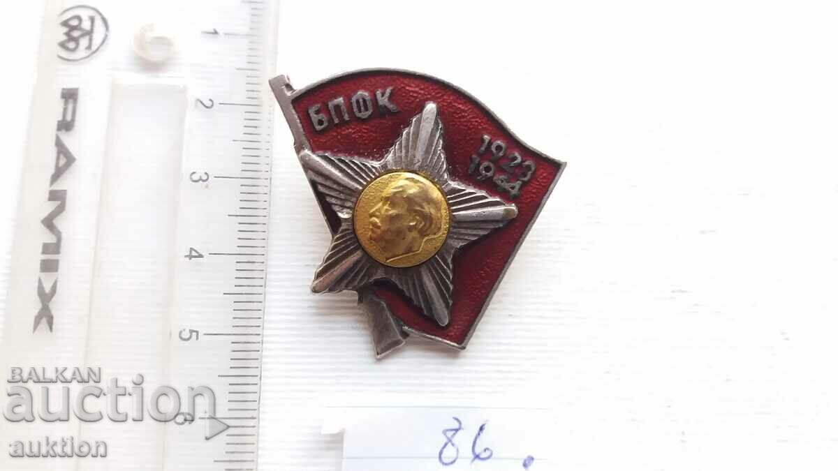 Delivery of BRONZE ENAMEL BADGE BPFK Delivery of BRONZE ENAMEL BADGE BPFK