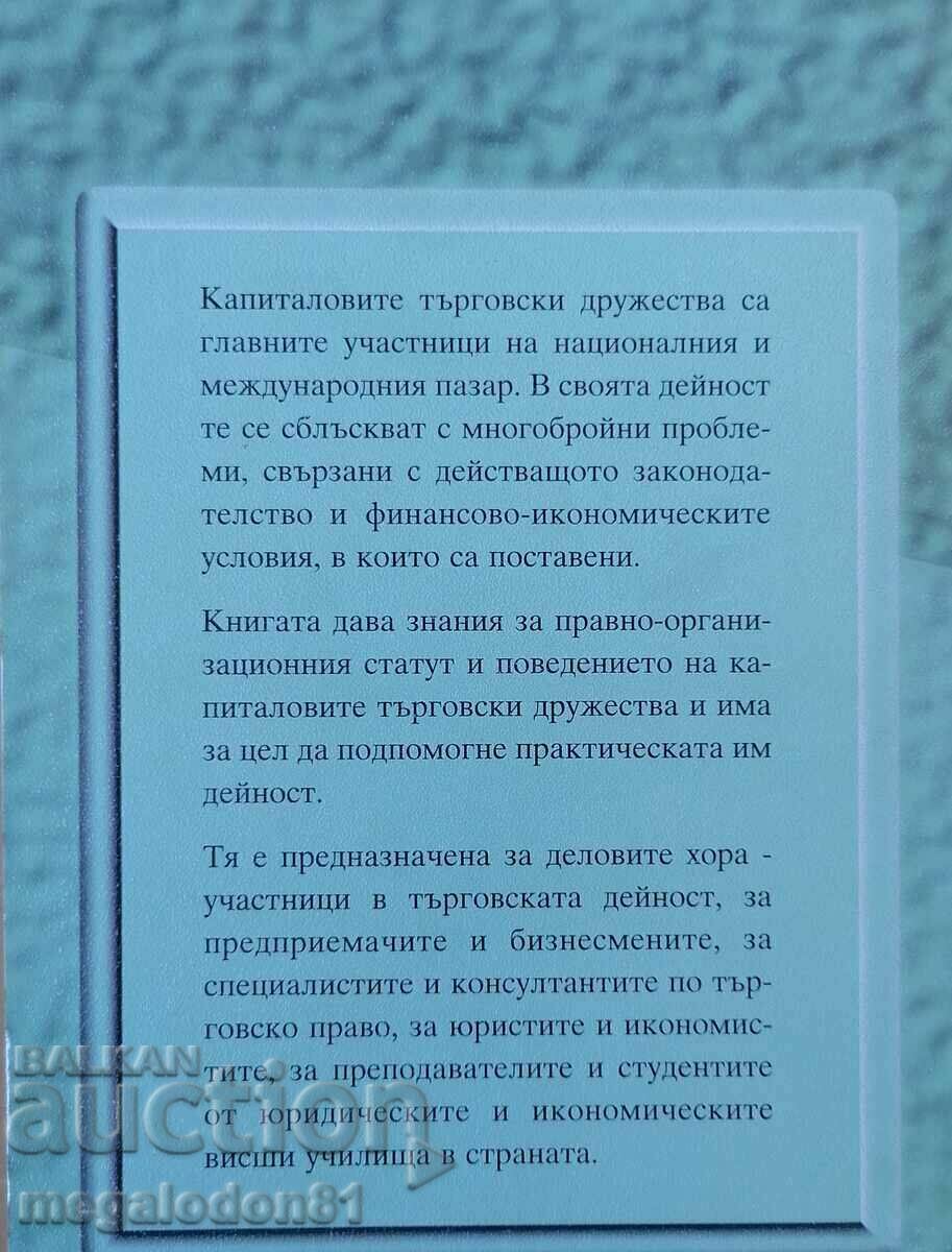 Capital trading companies - V. Tajer with price 15.90 BGN | € 8.13 Capital trading companies - V. Tajer with price 15.90 BGN | € 8.13