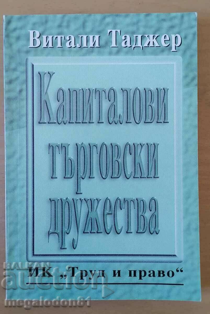 Капиталови търговски дружества - В.Таджер