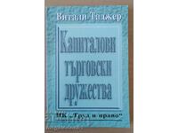 Капиталови търговски дружества - В.Таджер