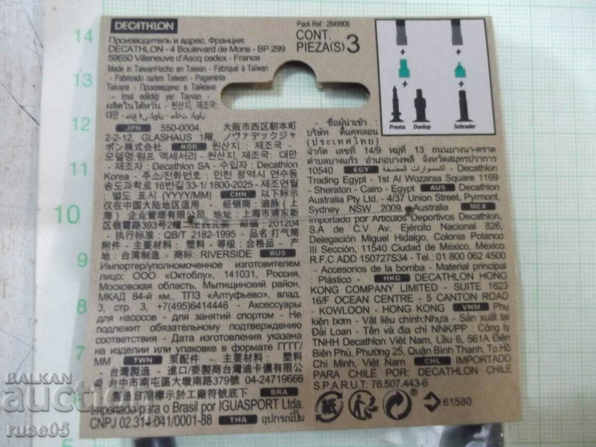 Παράδοση Σωλήνας για σετ αντλίας "DECATHLON" καινούργιο