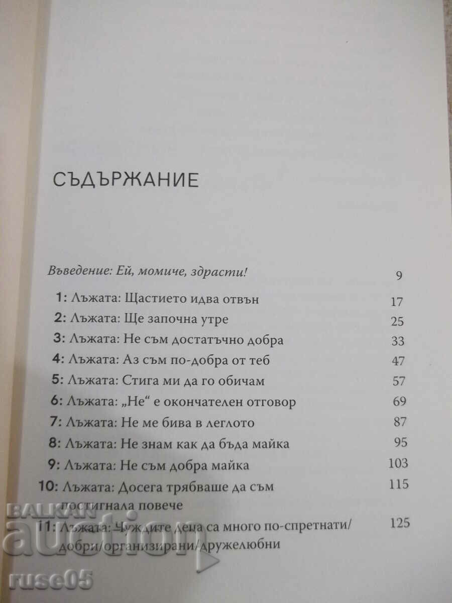 Βιβλίο "Κορίτσι, πλύνε το πρόσωπό σου - Ρέιτσελ Χόλις" - 232 σελίδες. με τιμή 8.00 BGN | € 4.09 Βιβλίο "Κορίτσι, πλύνε το πρόσωπό σου - Ρέιτσελ Χόλις" - 232 σελίδες. με τιμή 8.00 BGN | € 4.09
