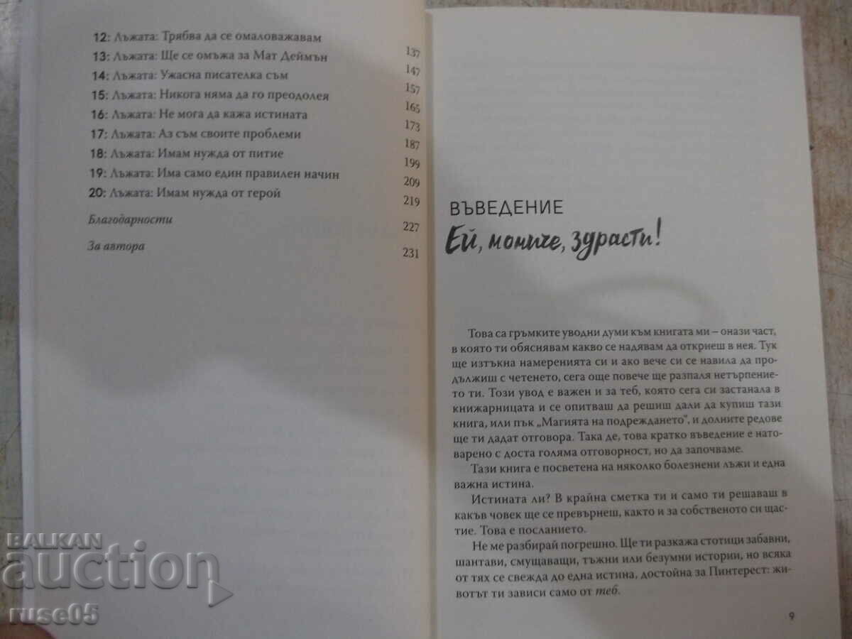 Δημοπρασία Βιβλίο "Κορίτσι, πλύνε το πρόσωπό σου - Ρέιτσελ Χόλις" - 232 σελίδες. Δημοπρασία Βιβλίο "Κορίτσι, πλύνε το πρόσωπό σου - Ρέιτσελ Χόλις" - 232 σελίδες.