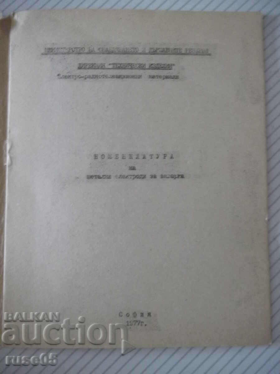 Βιβλίο "Ονοματολογία μεταλλικών ηλεκτροδίων για συγκόλληση" - 10 σελίδες. με τιμή 3.00 BGN | € 1.53 Βιβλίο "Ονοματολογία μεταλλικών ηλεκτροδίων για συγκόλληση" - 10 σελίδες. με τιμή 3.00 BGN | € 1.53