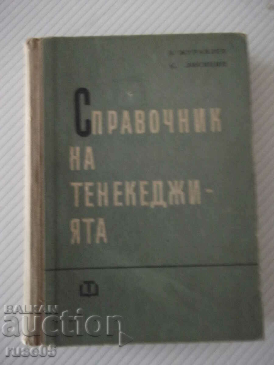 Book "Reference of the Tinsmith - B. Zhuravlev" - 406 pages.