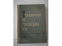 Βιβλίο «Αναφορά του Τενεζοποιού - B. Zhuravlev» - 406 σελίδες.